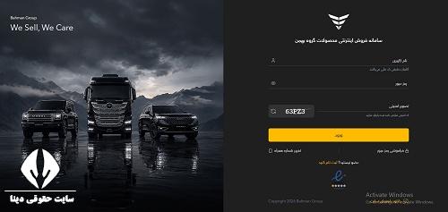 نحوه ثبت نام سایت فروش بهمن دیزل